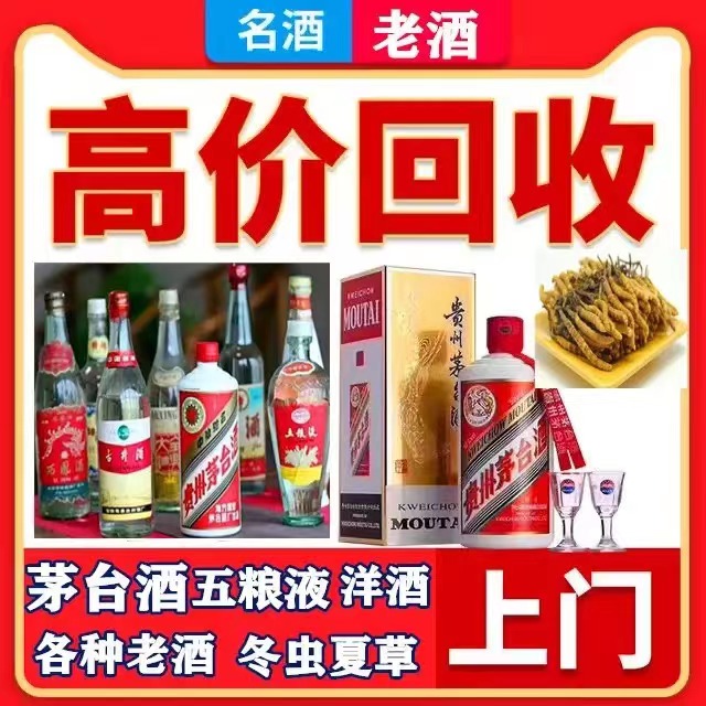 鹰手营子矿八十年茅台酒回收上门哪里回收(附近上门回收茅台酒）